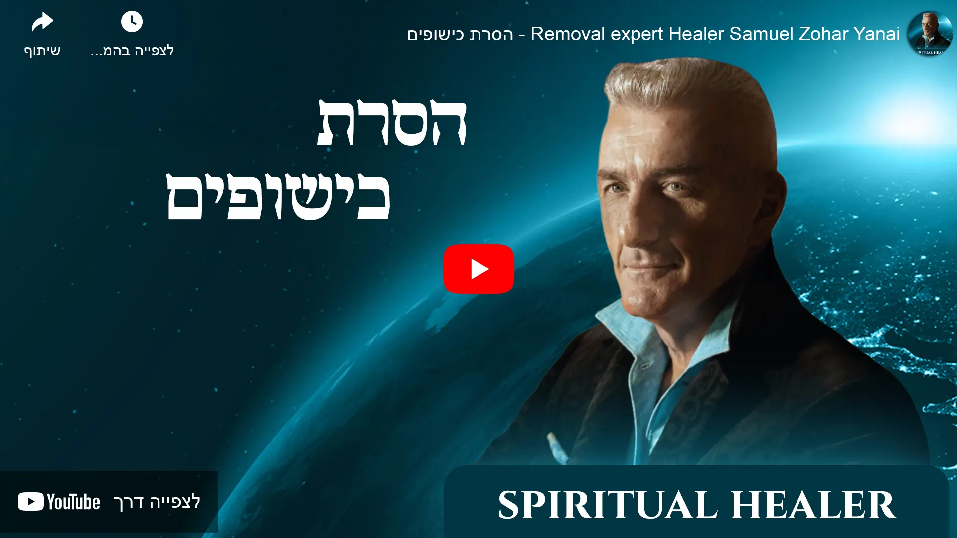 Black Magic Healer Video